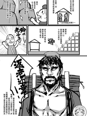 (C94) [K2マンホール (P)] 日本昔クソ話 壱 [阿鸣个人汉化] [DL版]_03_vare