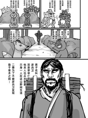 (C94) [K2マンホール (P)] 日本昔クソ話 壱 [阿鸣个人汉化] [DL版]_09_wtga