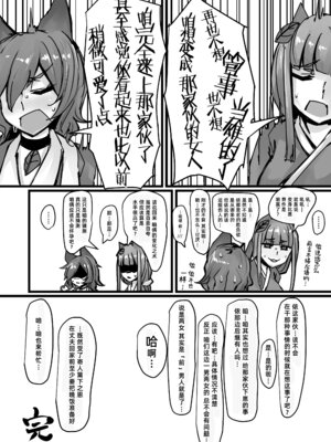 (C94) [K2マンホール (P)] 日本昔クソ話 壱 [阿鸣个人汉化] [DL版]_14_ufmd