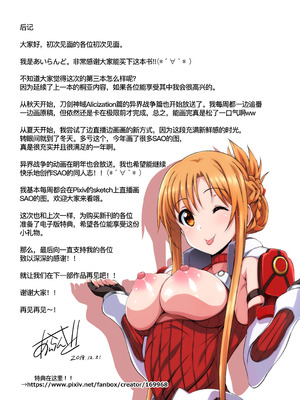 [こっそり隠れ処 (あいらんど)] Sword Art Lilycization.3 (ソードアート・オンライン) [B_Meow个人汉化] [無修正] [DL版]_18_fdmn
