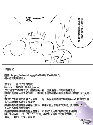 [こっそり隠れ処 (あいらんど)] Sword Art Lilycization.3 (ソードアート・オンライン) [B_Meow个人汉化] [無修正] [DL版]_19_uano