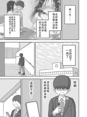 [ひやしまくら] オナトモ。 僕の部屋がクラスの女子のオナ部屋になった話。3｜自慰友，我的房间变成了同班女生自慰用房间这件事 3 [甜族星人X茄某人个人汉化]_04_isij