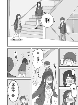 [ひやしまくら] オナトモ。 僕の部屋がクラスの女子のオナ部屋になった話。3｜自慰友，我的房间变成了同班女生自慰用房间这件事 3 [甜族星人X茄某人个人汉化]_05_cgsk