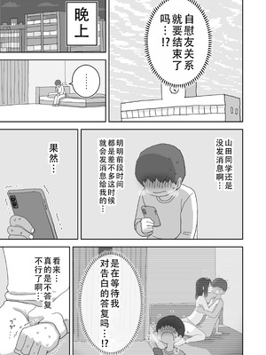 [ひやしまくら] オナトモ。 僕の部屋がクラスの女子のオナ部屋になった話。3｜自慰友，我的房间变成了同班女生自慰用房间这件事 3 [甜族星人X茄某人个人汉化]_06_ipav