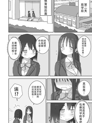 [ひやしまくら] オナトモ。 僕の部屋がクラスの女子のオナ部屋になった話。3｜自慰友，我的房间变成了同班女生自慰用房间这件事 3 [甜族星人X茄某人个人汉化]_11_oamq