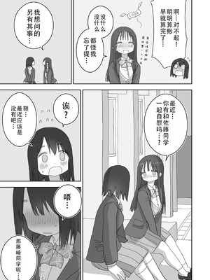 [ひやしまくら] オナトモ。 僕の部屋がクラスの女子のオナ部屋になった話。3｜自慰友，我的房间变成了同班女生自慰用房间这件事 3 [甜族星人X茄某人个人汉化]_12_pnws