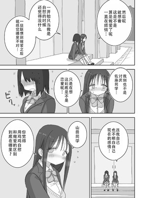 [ひやしまくら] オナトモ。 僕の部屋がクラスの女子のオナ部屋になった話。3｜自慰友，我的房间变成了同班女生自慰用房间这件事 3 [甜族星人X茄某人个人汉化]_14_njon