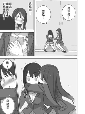 [ひやしまくら] オナトモ。 僕の部屋がクラスの女子のオナ部屋になった話。3｜自慰友，我的房间变成了同班女生自慰用房间这件事 3 [甜族星人X茄某人个人汉化]_16_tryu