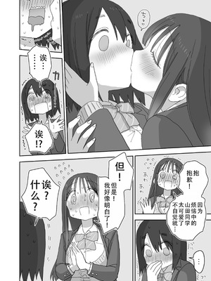 [ひやしまくら] オナトモ。 僕の部屋がクラスの女子のオナ部屋になった話。3｜自慰友，我的房间变成了同班女生自慰用房间这件事 3 [甜族星人X茄某人个人汉化]_17_mqhq