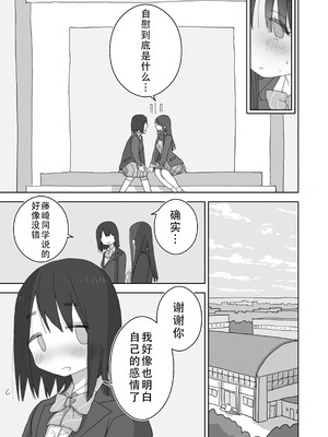 [ひやしまくら] オナトモ。 僕の部屋がクラスの女子のオナ部屋になった話。3｜自慰友，我的房间变成了同班女生自慰用房间这件事 3 [甜族星人X茄某人个人汉化]_18_wbdd
