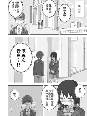 [ひやしまくら] オナトモ。 僕の部屋がクラスの女子のオナ部屋になった話。3｜自慰友，我的房间变成了同班女生自慰用房间这件事 3 [甜族星人X茄某人个人汉化]_19_cwjk