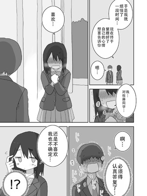 [ひやしまくら] オナトモ。 僕の部屋がクラスの女子のオナ部屋になった話。3｜自慰友，我的房间变成了同班女生自慰用房间这件事 3 [甜族星人X茄某人个人汉化]_20_yrcy