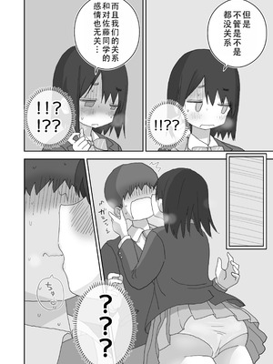 [ひやしまくら] オナトモ。 僕の部屋がクラスの女子のオナ部屋になった話。3｜自慰友，我的房间变成了同班女生自慰用房间这件事 3 [甜族星人X茄某人个人汉化]_21_ockb