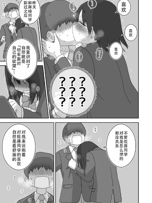 [ひやしまくら] オナトモ。 僕の部屋がクラスの女子のオナ部屋になった話。3｜自慰友，我的房间变成了同班女生自慰用房间这件事 3 [甜族星人X茄某人个人汉化]_22_tpcn