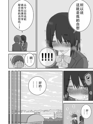 [ひやしまくら] オナトモ。 僕の部屋がクラスの女子のオナ部屋になった話。3｜自慰友，我的房间变成了同班女生自慰用房间这件事 3 [甜族星人X茄某人个人汉化]_23_fcel