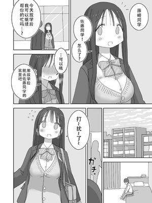 [ひやしまくら] オナトモ。 僕の部屋がクラスの女子のオナ部屋になった話。3｜自慰友，我的房间变成了同班女生自慰用房间这件事 3 [甜族星人X茄某人个人汉化]_25_xujw