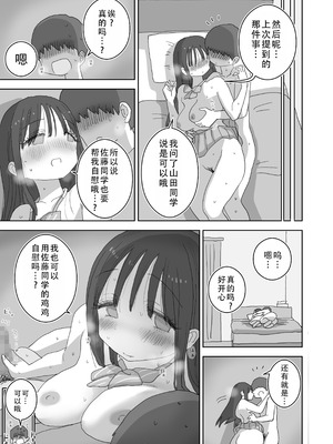 [ひやしまくら] オナトモ。 僕の部屋がクラスの女子のオナ部屋になった話。3｜自慰友，我的房间变成了同班女生自慰用房间这件事 3 [甜族星人X茄某人个人汉化]_34_yals