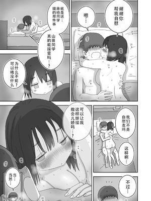 [ひやしまくら] オナトモ。 僕の部屋がクラスの女子のオナ部屋になった話。3｜自慰友，我的房间变成了同班女生自慰用房间这件事 3 [甜族星人X茄某人个人汉化]_42_tdtq