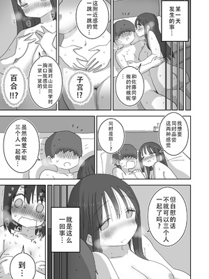 [ひやしまくら] オナトモ。 僕の部屋がクラスの女子のオナ部屋になった話。3｜自慰友，我的房间变成了同班女生自慰用房间这件事 3 [甜族星人X茄某人个人汉化]_46_tmta