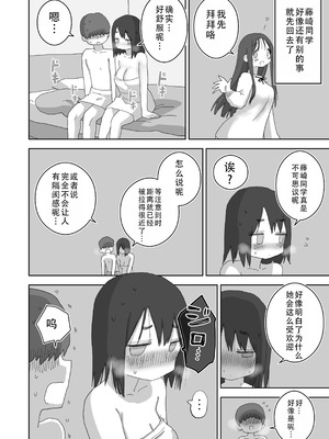 [ひやしまくら] オナトモ。 僕の部屋がクラスの女子のオナ部屋になった話。3｜自慰友，我的房间变成了同班女生自慰用房间这件事 3 [甜族星人X茄某人个人汉化]_63_cktc