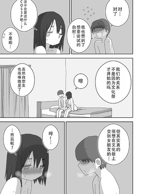 [ひやしまくら] オナトモ。 僕の部屋がクラスの女子のオナ部屋になった話。3｜自慰友，我的房间变成了同班女生自慰用房间这件事 3 [甜族星人X茄某人个人汉化]_64_oqms