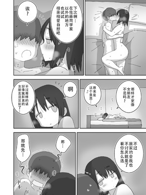 [ひやしまくら] オナトモ。 僕の部屋がクラスの女子のオナ部屋になった話。3｜自慰友，我的房间变成了同班女生自慰用房间这件事 3 [甜族星人X茄某人个人汉化]_69_scru