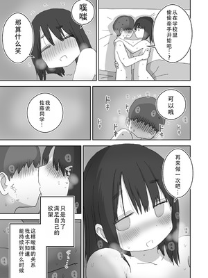 [ひやしまくら] オナトモ。 僕の部屋がクラスの女子のオナ部屋になった話。3｜自慰友，我的房间变成了同班女生自慰用房间这件事 3 [甜族星人X茄某人个人汉化]_70_tvpp
