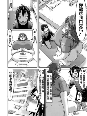 [へろへろHospital (へろへろTom、伊佐木)] Lover Me! [中國翻訳]_06_wulw