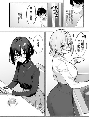 [ダイコテツ団 (92M)] しすたーこんとらすと 溺愛お姉ちゃんと濃密性活｜反差姐妹~在姐姐们溺爱之下，我们的绵密性福~ [白杨汉化组] [DL版]_09_xieb