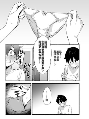 [ダイコテツ団 (92M)] しすたーこんとらすと 溺愛お姉ちゃんと濃密性活｜反差姐妹~在姐姐们溺爱之下，我们的绵密性福~ [白杨汉化组] [DL版]_12_piku