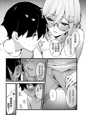 [ダイコテツ団 (92M)] しすたーこんとらすと 溺愛お姉ちゃんと濃密性活｜反差姐妹~在姐姐们溺爱之下，我们的绵密性福~ [白杨汉化组] [DL版]_16_jqdf