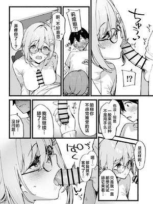 [ダイコテツ団 (92M)] しすたーこんとらすと 溺愛お姉ちゃんと濃密性活｜反差姐妹~在姐姐们溺爱之下，我们的绵密性福~ [白杨汉化组] [DL版]_18_vcjb