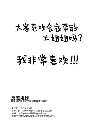 [ダイコテツ団 (92M)] しすたーこんとらすと 溺愛お姉ちゃんと濃密性活｜反差姐妹~在姐姐们溺爱之下，我们的绵密性福~ [白杨汉化组] [DL版]_61_ojms