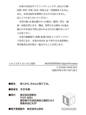 [すがる春] 咲くから、ちゃんと見ててね。_93_idog