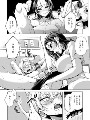 [胃ノ中かわず] ドMギャルの姫川さん [DL版]_064_ekoe