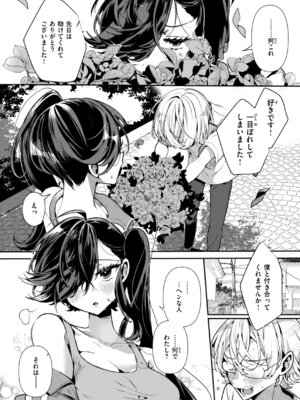 [胃ノ中かわず] ドMギャルの姫川さん [DL版]_082_gjyf