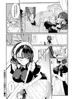 [胃ノ中かわず] ドMギャルの姫川さん [DL版]_160_aheg