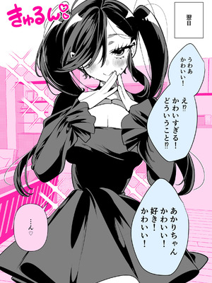 [胃ノ中かわず] ドMギャルの姫川さん [DL版]_174_goii