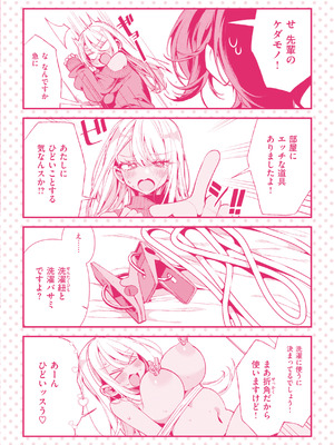 [胃ノ中かわず] ドMギャルの姫川さん [DL版]_197_dhwn