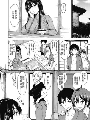 [立花オミナ] ゆけむりハーレム物語 [中国翻訳] [無修正] [DL版]_088_sksp