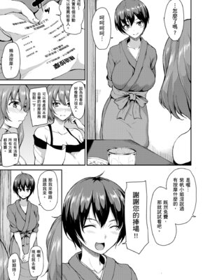 [立花オミナ] ゆけむりハーレム物語 [中国翻訳] [無修正] [DL版]_091_besh