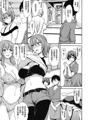 [立花オミナ] ゆけむりハーレム物語 [中国翻訳] [無修正] [DL版]_093_msqp