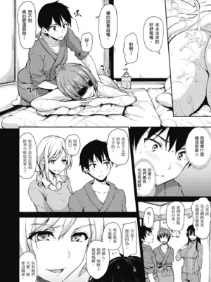 [立花オミナ] ゆけむりハーレム物語 [中国翻訳] [無修正] [DL版]_094_fgwu