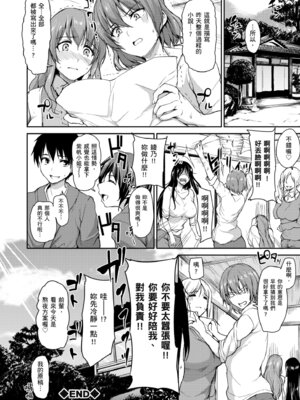 [立花オミナ] ゆけむりハーレム物語 [中国翻訳] [無修正] [DL版]_122_pxqa