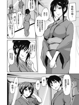 [立花オミナ] ゆけむりハーレム物語 [中国翻訳] [無修正] [DL版]_126_dfry