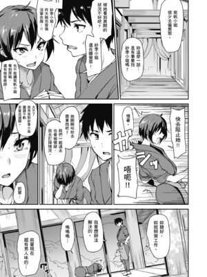 [立花オミナ] ゆけむりハーレム物語 [中国翻訳] [無修正] [DL版]_127_ymny