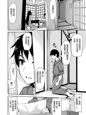 [立花オミナ] ゆけむりハーレム物語 [中国翻訳] [無修正] [DL版]_128_uqmq