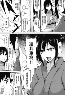 [立花オミナ] ゆけむりハーレム物語 [中国翻訳] [無修正] [DL版]_129_bfmy