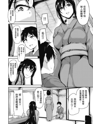 [立花オミナ] ゆけむりハーレム物語 [中国翻訳] [無修正] [DL版]_132_gbrg