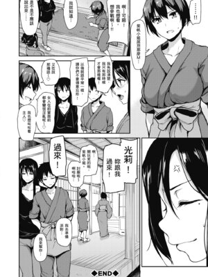 [立花オミナ] ゆけむりハーレム物語 [中国翻訳] [無修正] [DL版]_164_bqvj